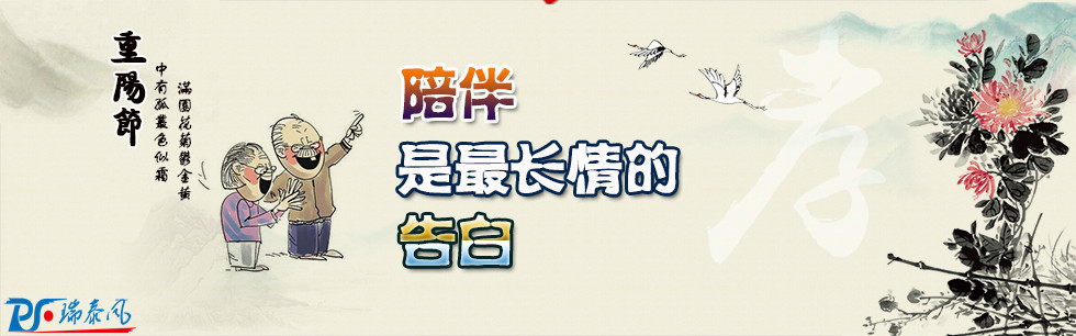 重阳节，陪伴才是最长情的告白
