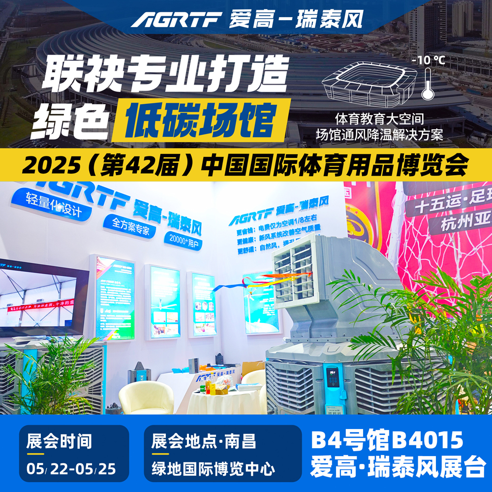 爱高-瑞泰风体育博览会现场2.jpg